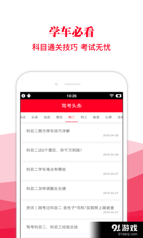 驾考头条v1.8截图2