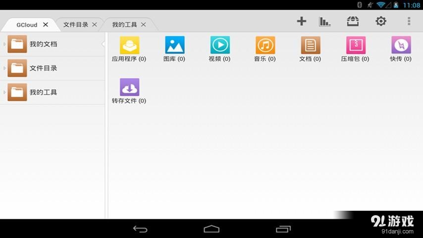 文件大师HDv2.6.10截图2