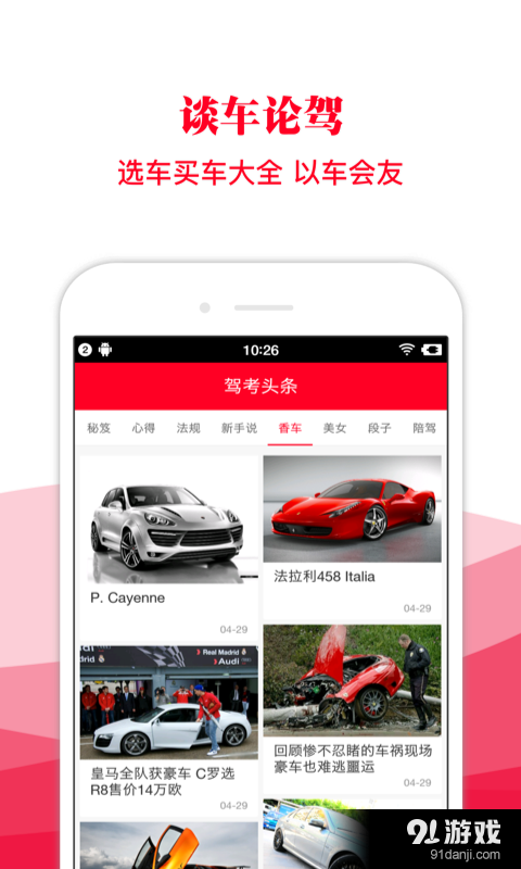 驾考头条v1.8截图3