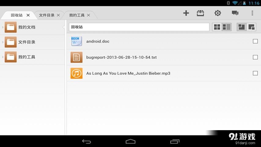 文件大师HDv2.6.10截图3