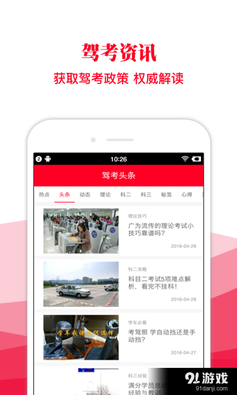 驾考头条v1.8截图1