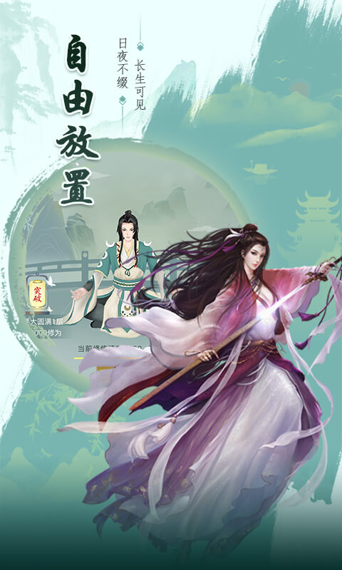 天剑诀安卓版v4.6截图1