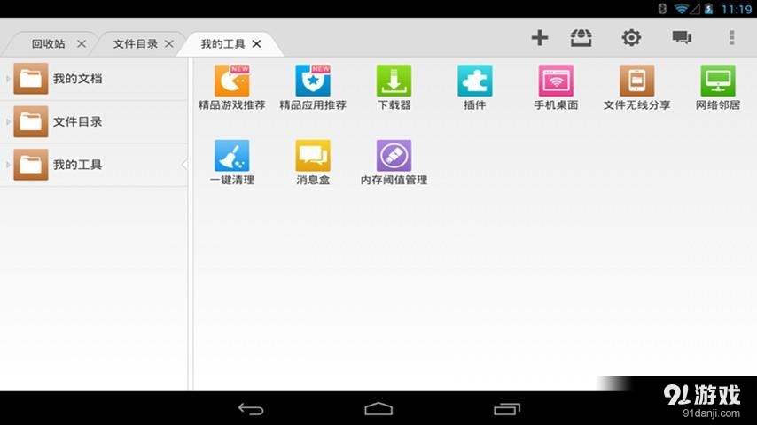 文件大师HDv2.6.10截图5