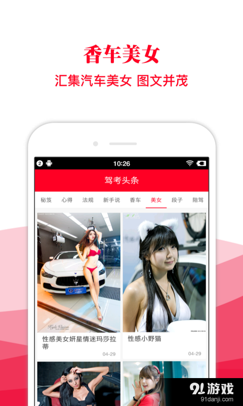 驾考头条v1.8截图4