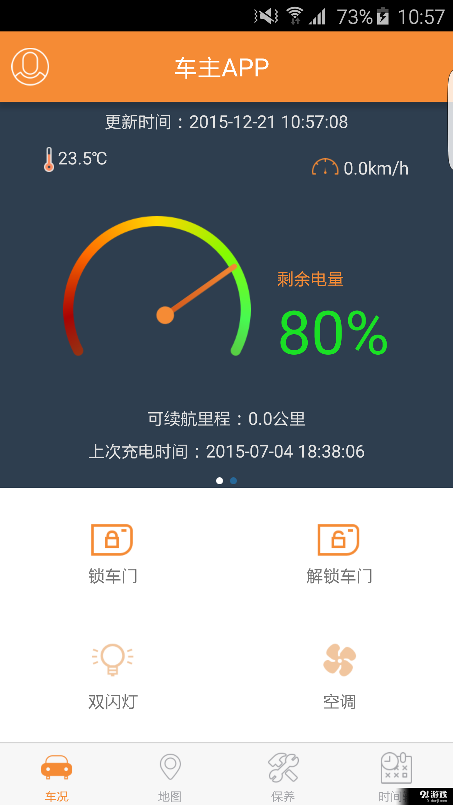 长江车主v1.3.4截图1