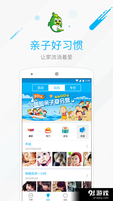 亲子好习惯v1.3.4截图1