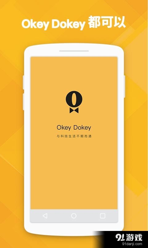 Okey Dokeyv1.5.5截图5