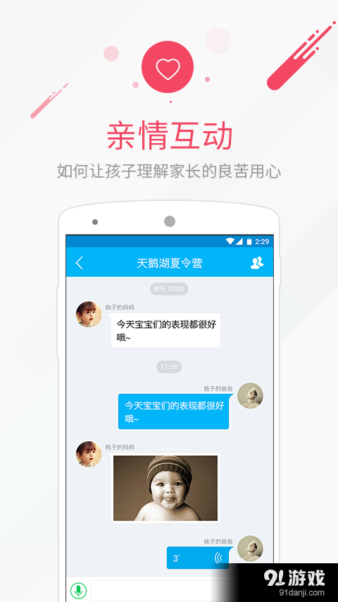 亲子好习惯v1.3.4截图3
