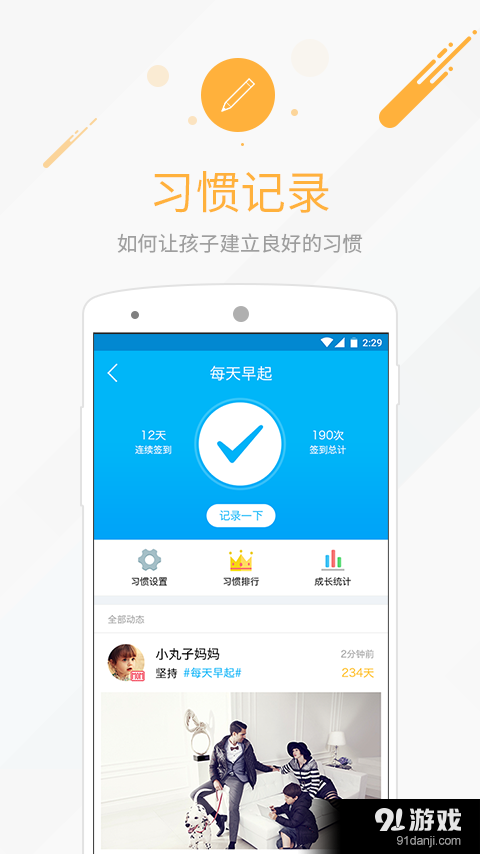亲子好习惯v1.3.4截图2
