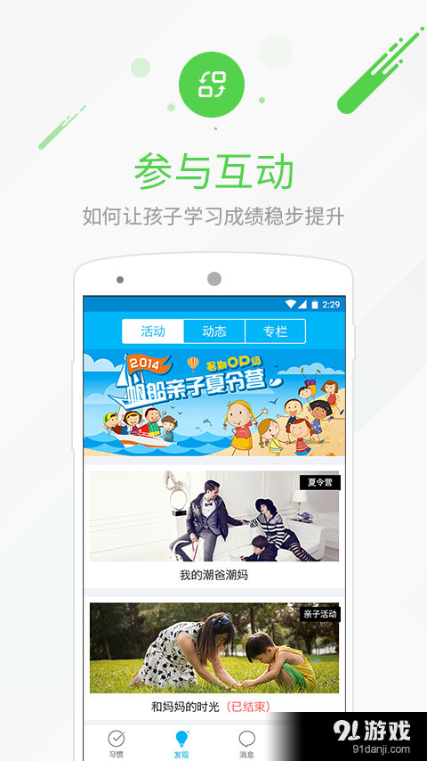 亲子好习惯v1.3.4截图4