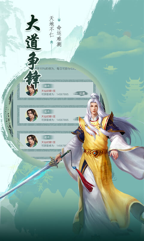 天剑诀安卓版v4.6截图3