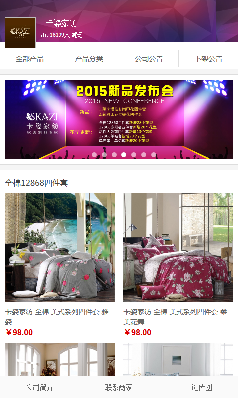 卡兹家纺v1.9截图3