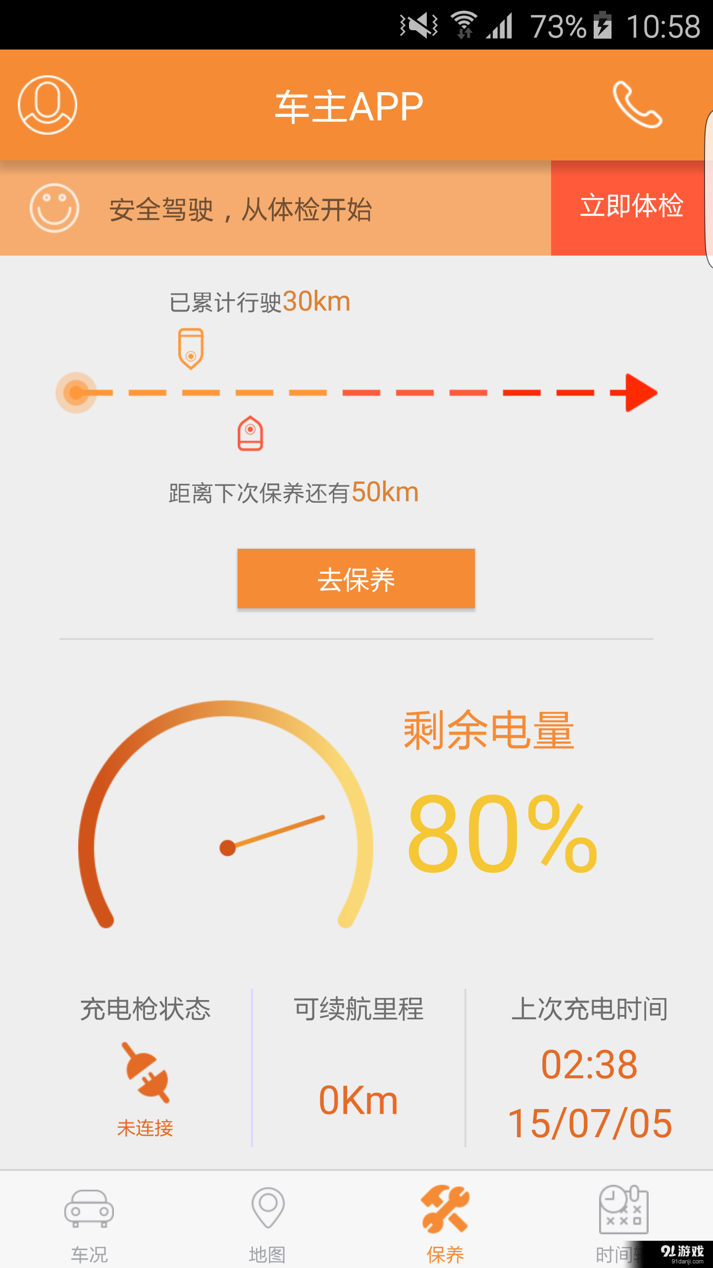 长江车主v1.3.4截图3