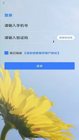 优势教育v2.7截图1