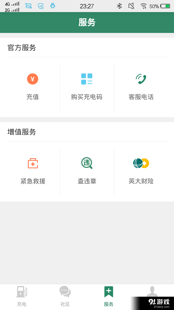 e充电v3.8.654截图5