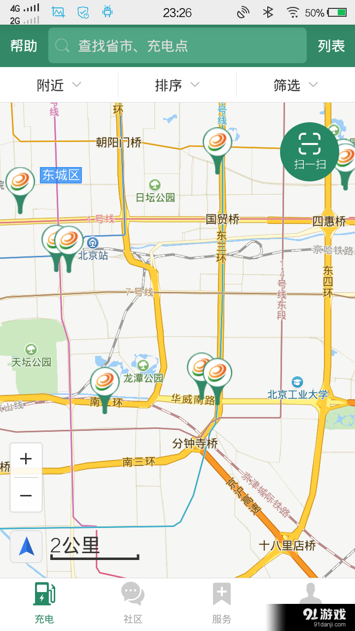 e充电v3.8.654截图2