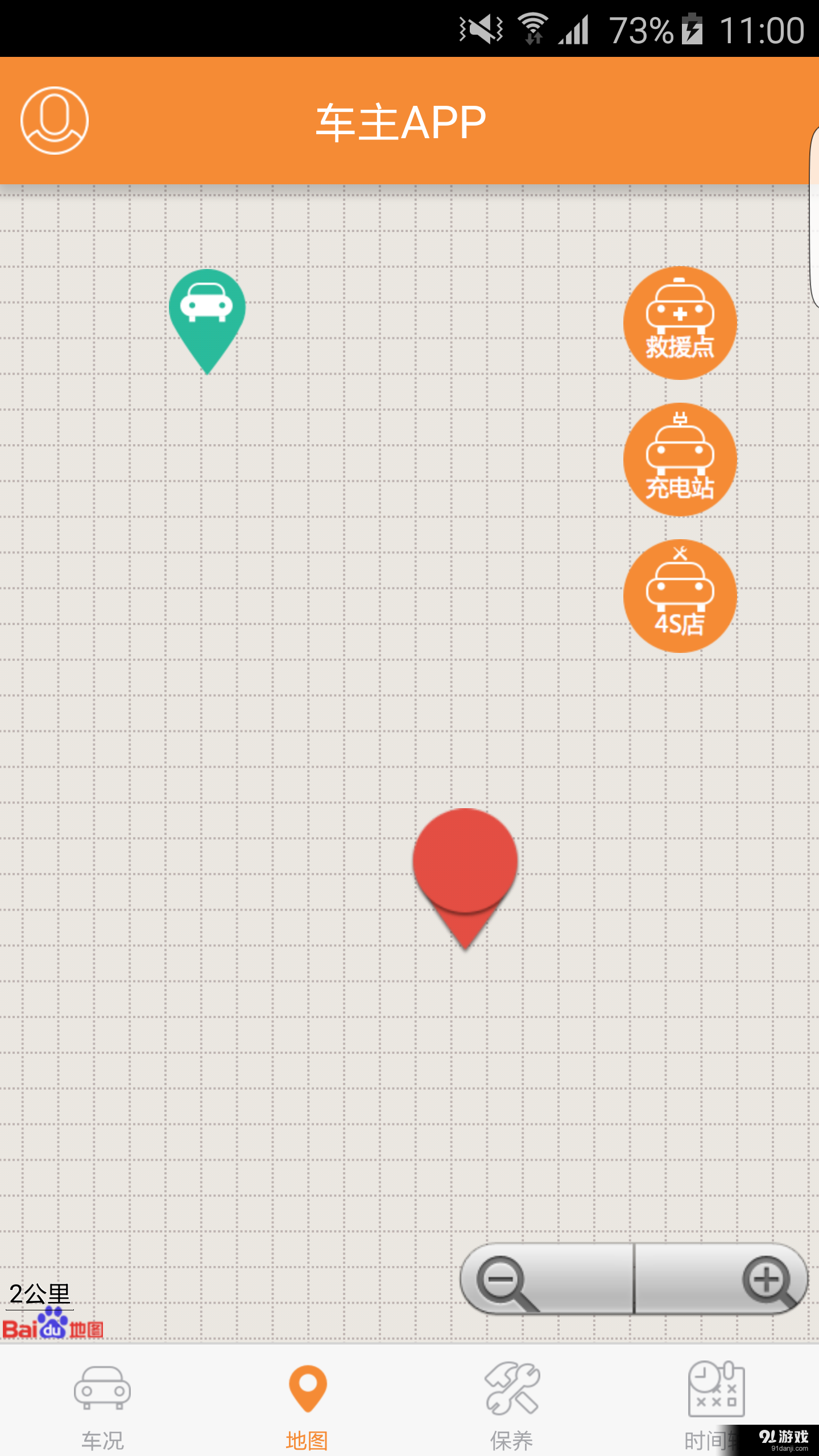 长江车主v1.3.4截图4