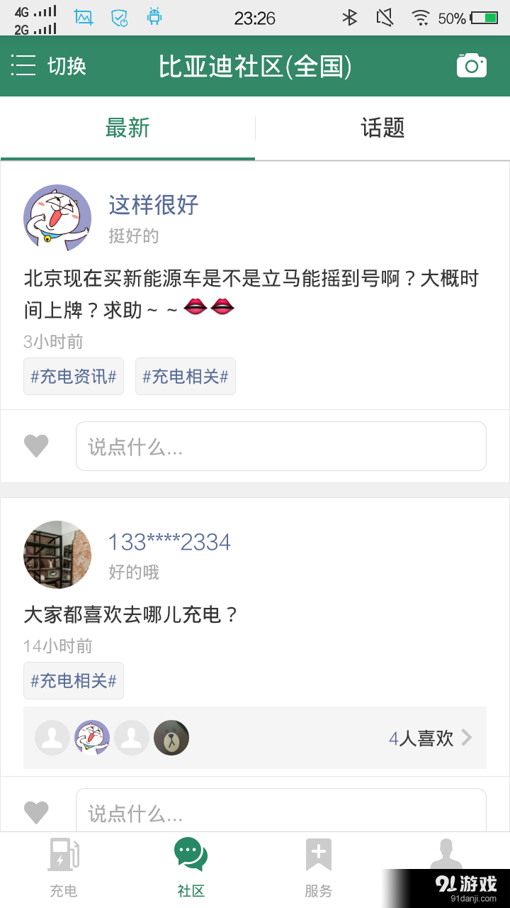 e充电v3.8.654截图4