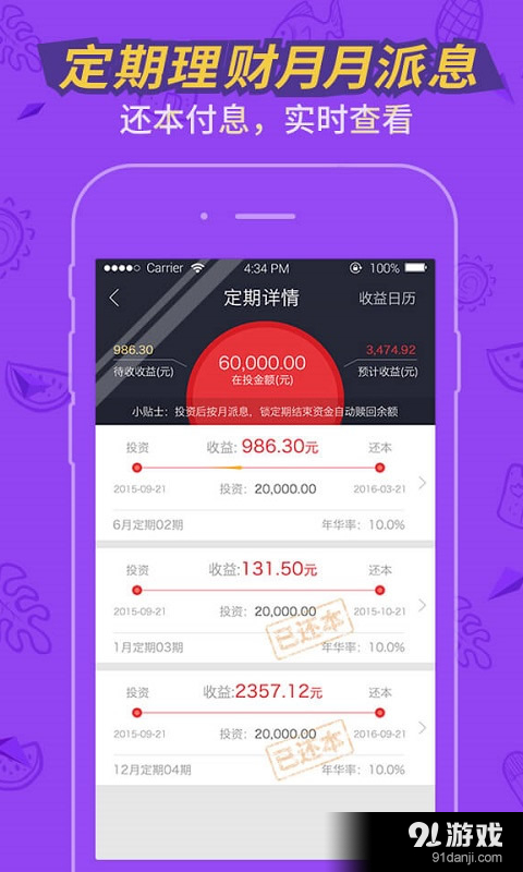 火理财v2.9.5截图3