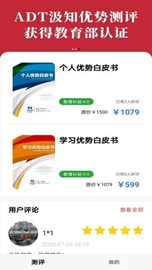 优势教育v2.7截图2