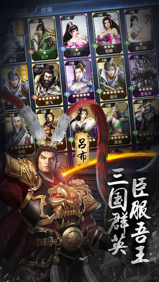 三国英豪录v5.11截图2