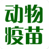 动物疫苗v1.4.6