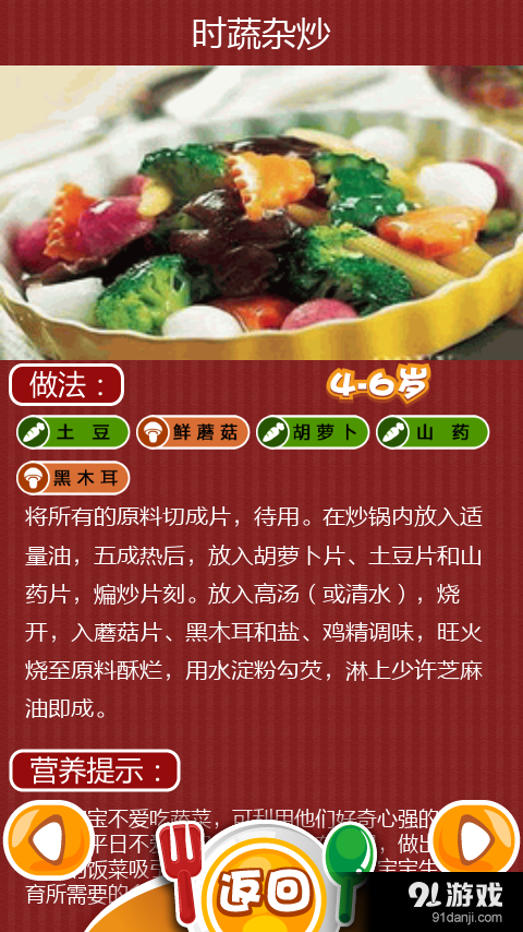 美味食谱v3.9.8截图2