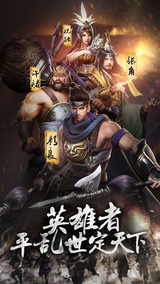 三国英豪录v5.11截图5