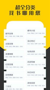 全本免费小说阅读器v1.3.10截图1