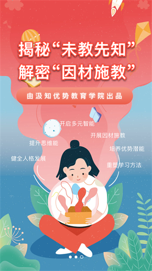 优势教育v2.7截图4