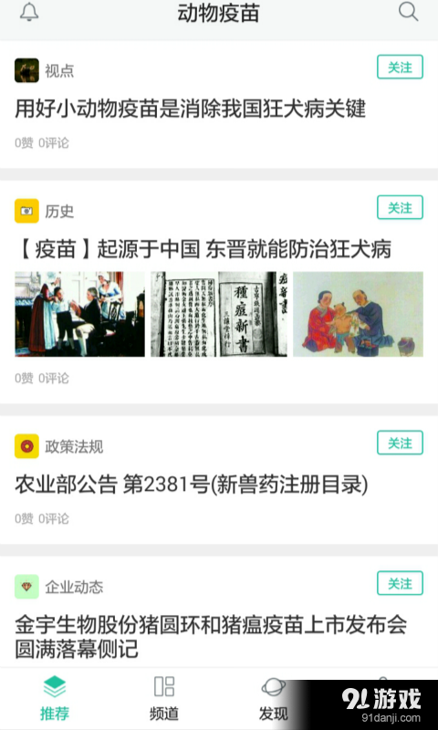 动物疫苗v1.4.6截图1