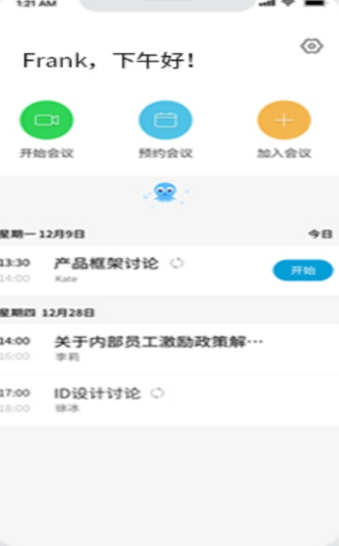 章鱼云会议v1.5.4截图1