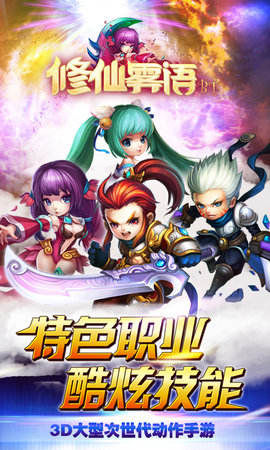 修仙雾语3Dv1.8截图2