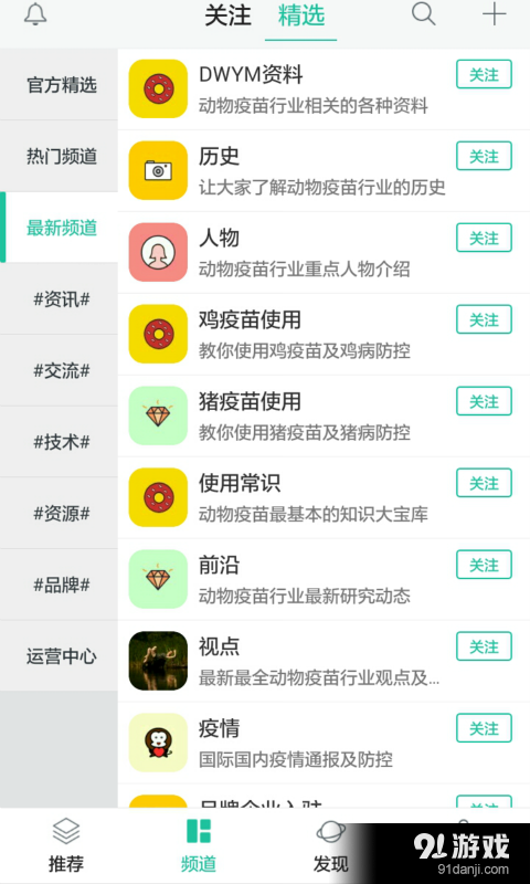 动物疫苗v1.4.6截图4