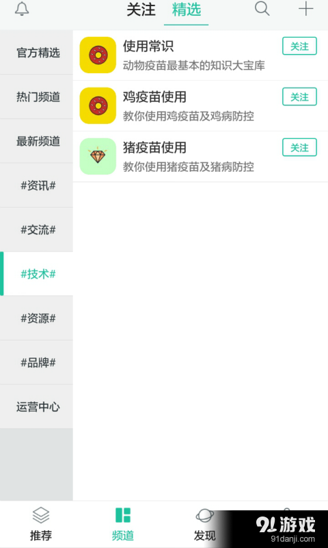 动物疫苗v1.4.6截图3