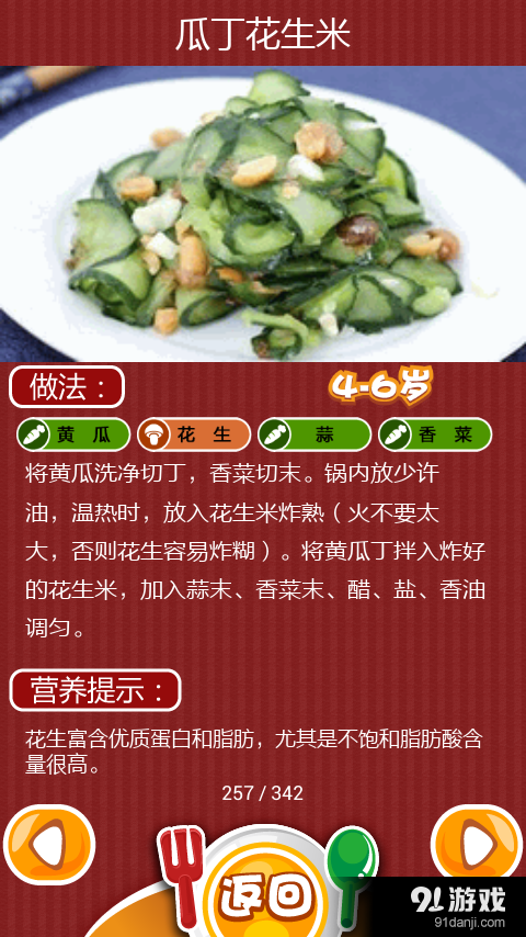 美味食谱v3.9.8截图4