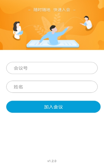 章鱼云会议v1.5.4截图2