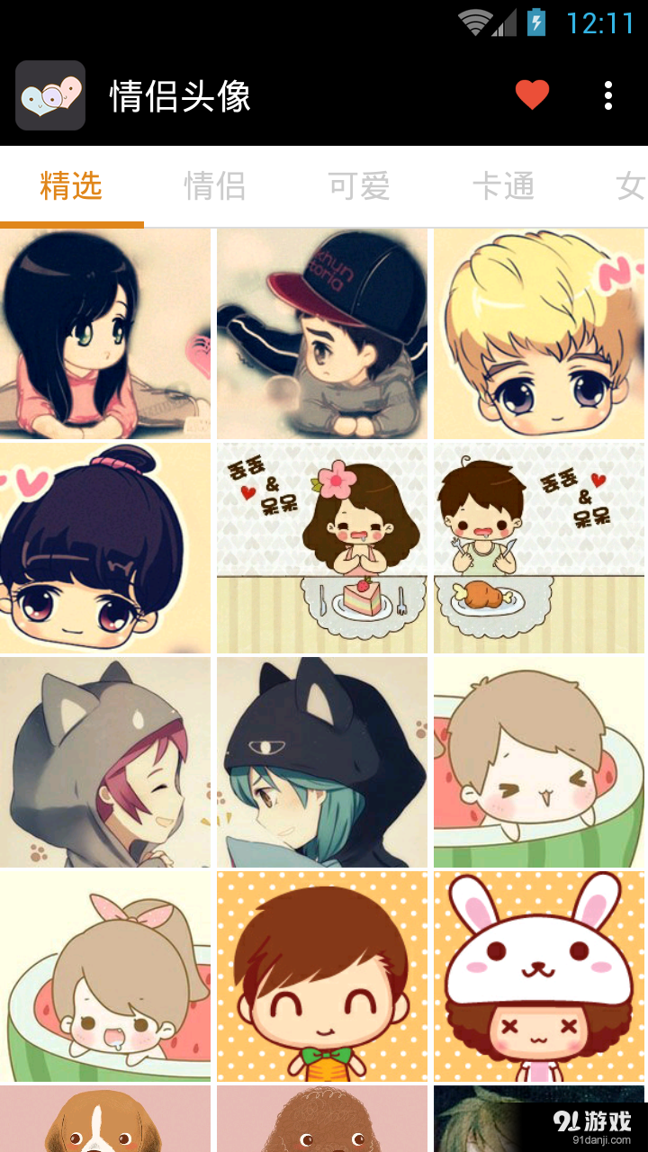 情侣头像v2.8截图1