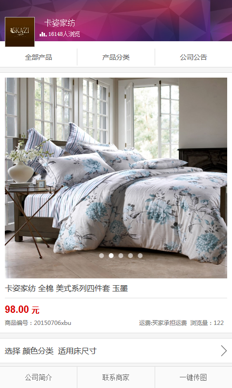 卡兹家纺v1.9截图4