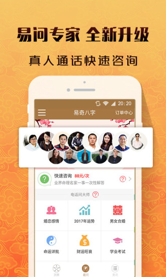 八字算命免费软件v3.6.10截图1