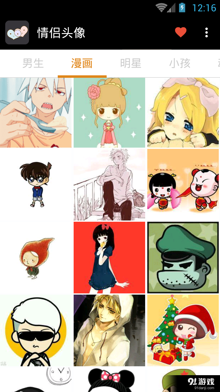 情侣头像v2.8截图2