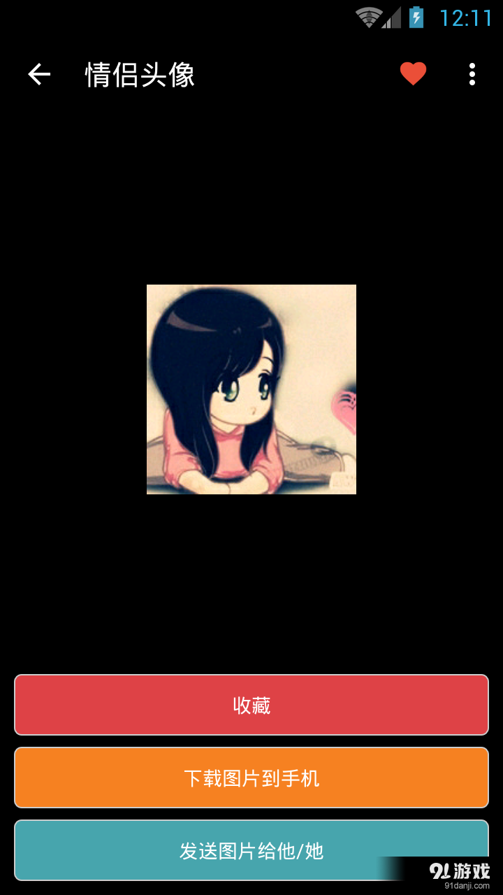 情侣头像v2.8截图3