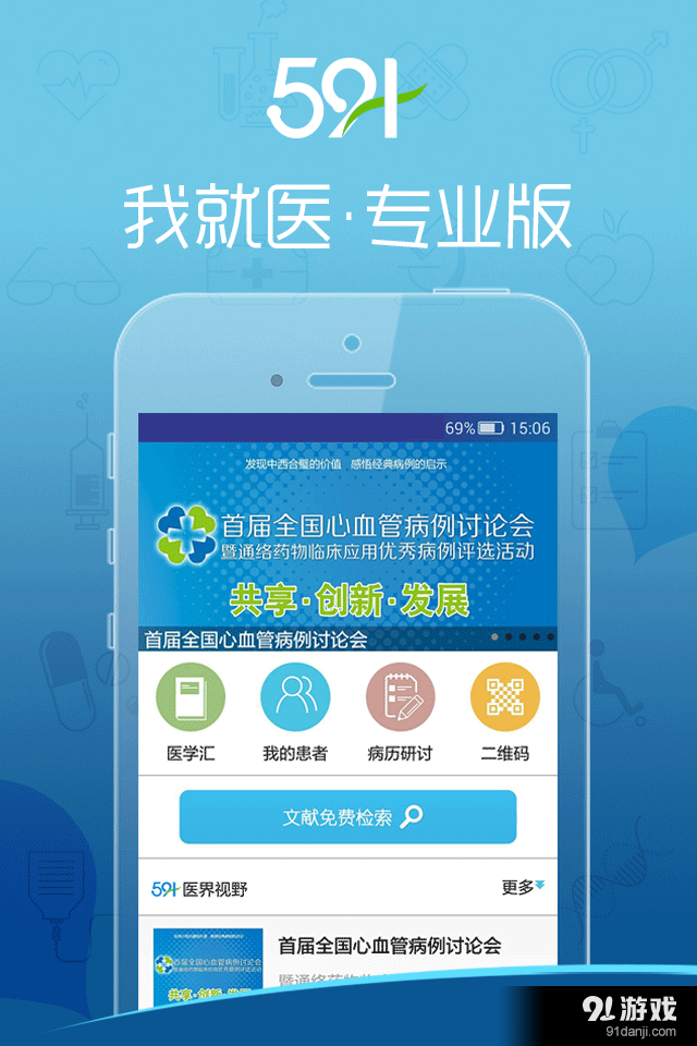 我就医专业版v1.56截图1