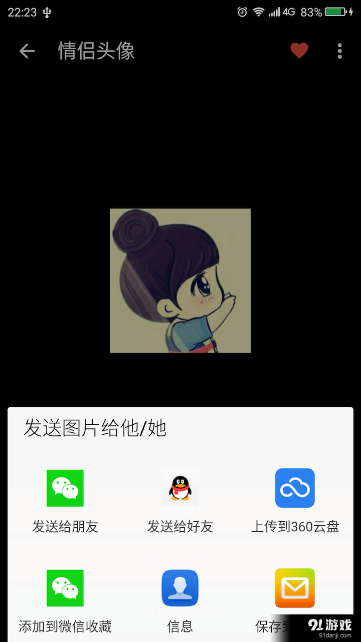 情侣头像v2.8截图4