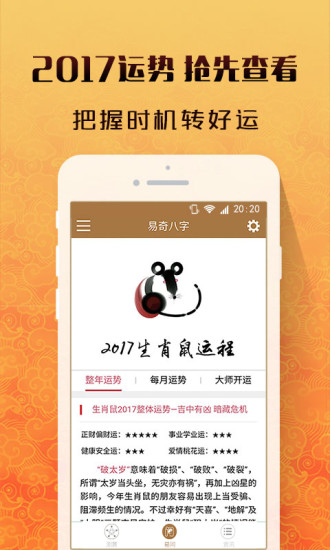 八字算命免费软件v3.6.10截图2