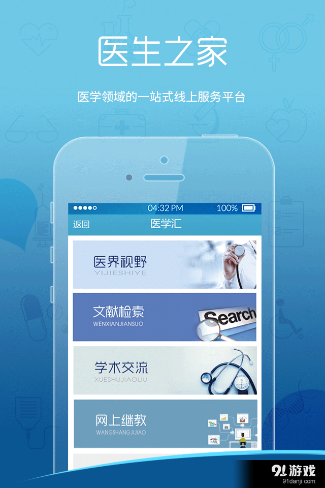 我就医专业版v1.56截图5