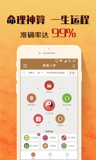 八字算命免费软件v3.6.10截图4
