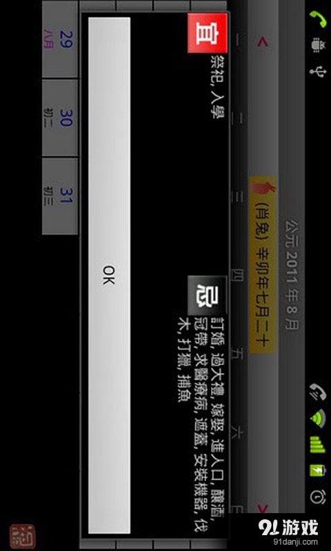 中华通胜日历v3.9截图2
