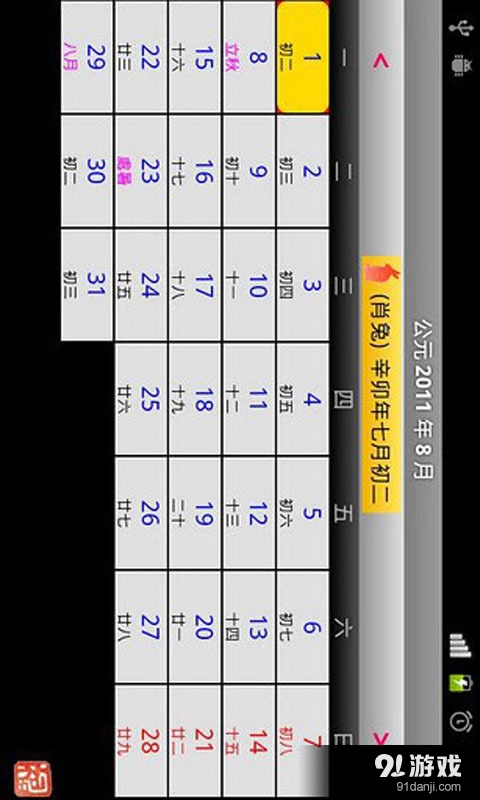 中华通胜日历v3.9截图4