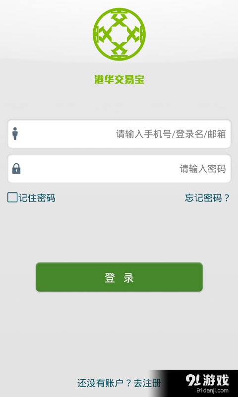 港华交易宝v1.3.11.23截图1